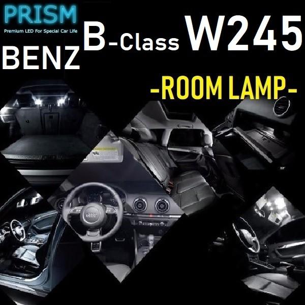 ベンツ Bクラス W245 LED 室内灯 ルームランプ (2006-2012) 15カ所 キャンセ...