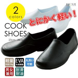 コックシューズ 軽量 柔軟性 耐久性 撥水性 に優れたEVA 素材を採用 濡れた床でも滑りにくい 厨房用シューズ 耐滑 耐油 男女兼用