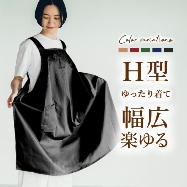 エプロン おしゃれ 保育士 H型 ゆったり 体のラインが隠せる 無地 カフェ 女性用 ワンピース 黒...