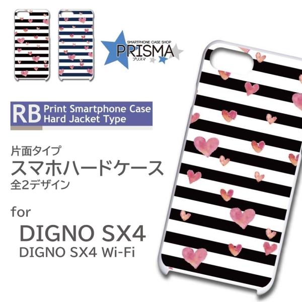 DIGNO SX4 ケース ボーダー ハート SX4 Wi-Fi スマホケース ハードケース