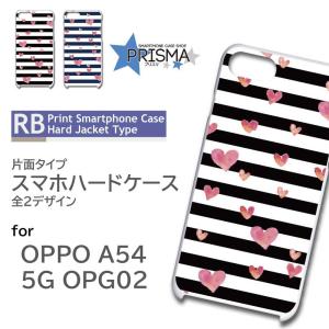 OPPO A54 5G OPG02 ケース カバー スマホケース ボーダー ハート 片面 / 5-001｜prisma
