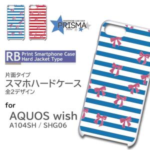 AQUOS wish ケース ボーダー リボン SHG06 アクオス ウィッシュ スマホケース ハードケース / 5-003｜prisma