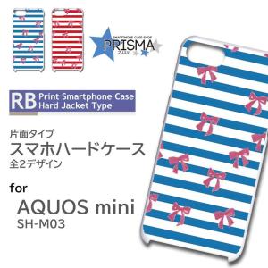 AQUOS mini SH-M03 ケース カバー スマホケース ボーダー リボン 片面 / 5-003｜prisma