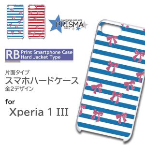 Xperia 1 III ケース カバー スマホケース ボーダー リボン 片面 / 5-003｜prisma