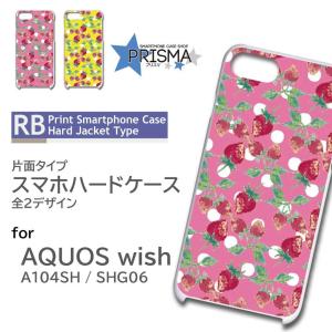 AQUOS wish ケース ドット いちご SHG06 アクオス ウィッシュ スマホケース ハードケース / 5-005｜prisma