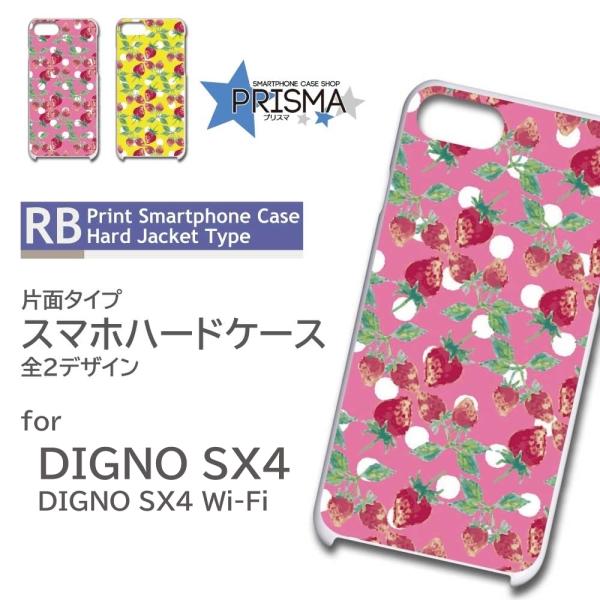 DIGNO SX4 ケース ドット いちご SX4 Wi-Fi スマホケース ハードケース
