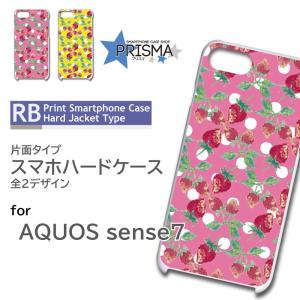 AQUOS sense7 ケース ドット いちご SH-53C アクオス センス7 スマホケース ハードケース / 5-005｜prisma