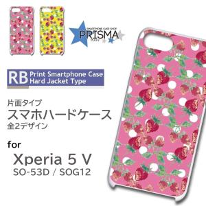 Xperia5 V ケース ドット いちご SO-53D SOG12 スマホケース ハードケース / 5-005｜prisma