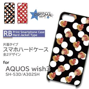 AQUOS wish3 ケース ドット パンケーキ SH-53D A302SH スマホケース ハードケース / 5-007｜prisma