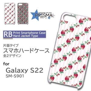 Galaxy S22 SM-S901 ケース カバー スマホケース ストライプ いちご 片面 / 5-009｜prisma