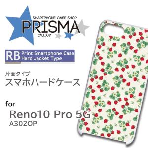 Reno10 Pro 5G ケース いちご フルーツ A302OP スマホケース ハードケース / 5-011｜prisma