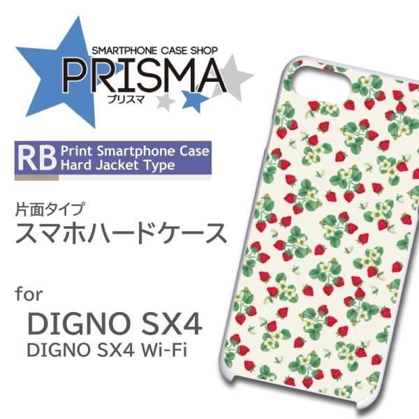 DIGNO SX4 ケース いちご フルーツ SX4 Wi-Fi スマホケース ハードケース
