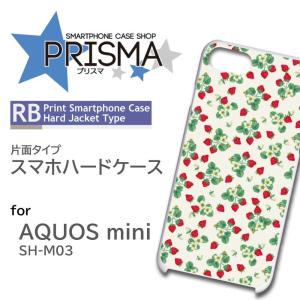 AQUOS mini SH-M03 ケース カバー スマホケース いちご フルーツ 片面 / 5-011｜prisma