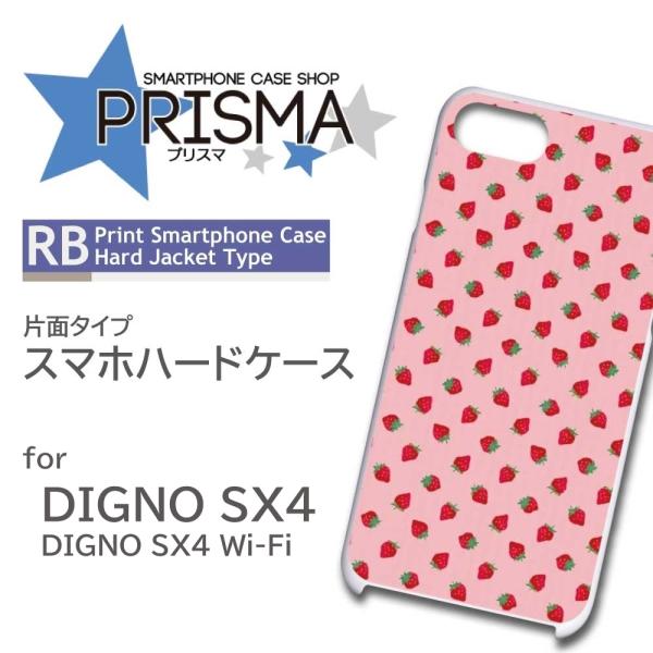 DIGNO SX4 ケース いちご フルーツ SX4 Wi-Fi スマホケース ハードケース