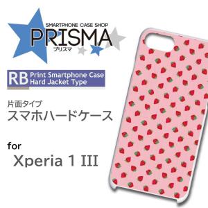 Xperia 1 III ケース カバー スマホケース いちご フルーツ 片面 / 5-012｜prisma
