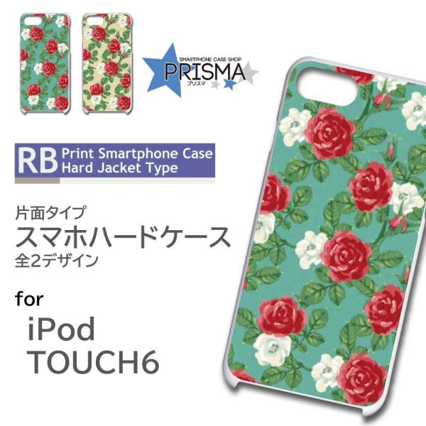 iPod TOUCH6 ケース カバー スマホケース バラ 花柄 片面 / 5-013