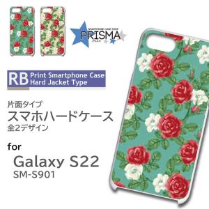 Galaxy S22 SM-S901 ケース カバー スマホケース バラ 花柄 片面 / 5-013｜prisma