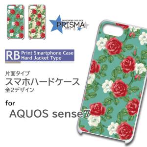 AQUOS sense7 ケース バラ 花柄 SH-53C アクオス センス7 スマホケース ハードケース / 5-013｜prisma