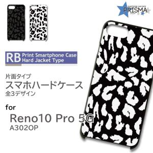 Reno10 Pro 5G ケース 豹柄 モノクロ A302OP スマホケース ハードケース / 5-021｜prisma