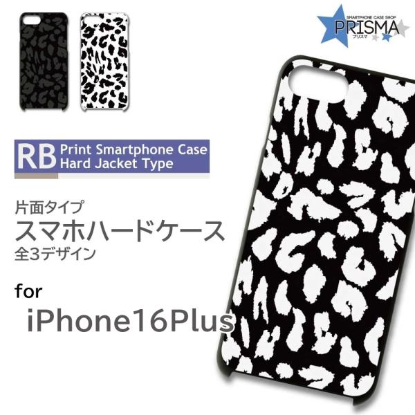 iPhone16 Plus ケース 豹柄 モノクロ iPhone16 Plus アイフォン16 プラ...