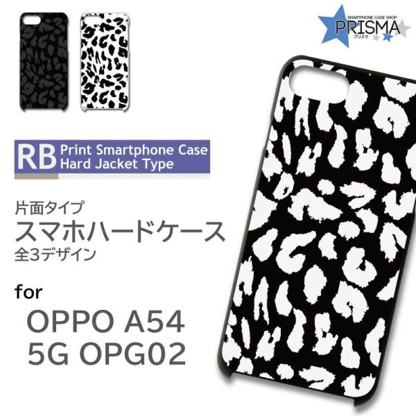 OPPO A54 5G OPG02 ケース カバー スマホケース 豹柄 モノクロ 片面 / 5-02...