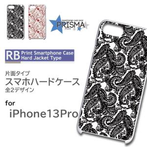 iPhone13Pro ケース カバー スマホケース ペイズリー 片面 / 5-024｜prisma