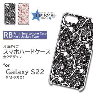 Galaxy S22 SM-S901 ケース カバー スマホケース ペイズリー 片面 / 5-024｜prisma