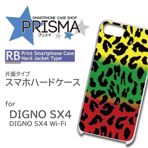 DIGNO SX4 ケース 豹柄 グラデ SX4 Wi-Fi スマホケース ハードケース