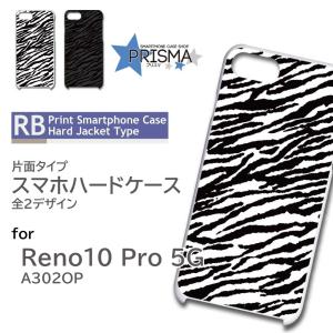 Reno10 Pro 5G ケース ゼブラ アニマル A302OP スマホケース ハードケース / 5-027｜prisma