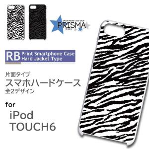 Ipod Touch6 ケース カバー スマホケース ゼブラ アニマル 片面 5 027 5 027 Ipod6 スマホケースショップ プリスマ 通販 Yahoo ショッピング