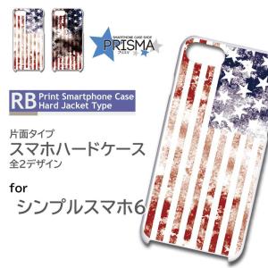 シンプルスマホ6 ケース カバー スマホケース アメリカ 国旗 片面 / 5-030｜prisma