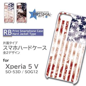 Xperia5 V ケース アメリカ 国旗 SO-53D SOG12 スマホケース ハードケース / 5-030｜prisma