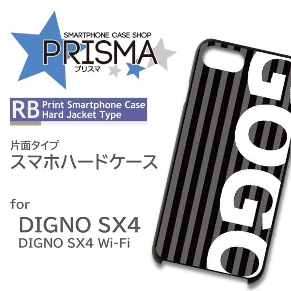 DIGNO SX4 ケース ストライプ 文字 SX4 Wi-Fi スマホケース ハードケース