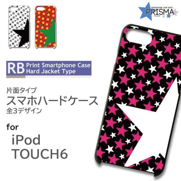 iPod TOUCH6 ケース カバー スマホケース 星柄 片面 / 5-035