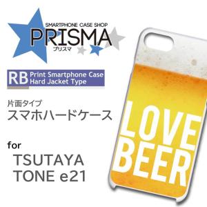 TONE e21 ケース カバー スマホケース ビール 最高 片面 / 5-040｜prisma