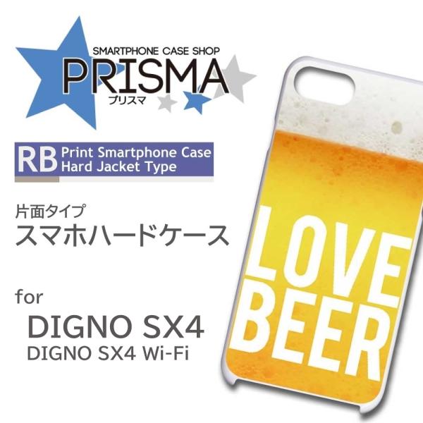 DIGNO SX4 ケース ビール 最高 SX4 Wi-Fi スマホケース ハードケース