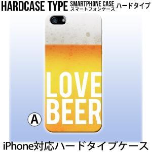 iPhoneケース iPhone13 SE 第3世代 カバー ビール おもしろ iPhone12 iPhone11 iPhoneXS XR iPhone用ケース iPhone 各種 / 5-040｜prisma