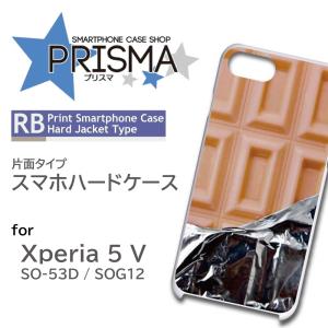 Xperia5 V ケース 板 チョコ SO-53D SOG12 スマホケース ハードケース / 5-041｜prisma