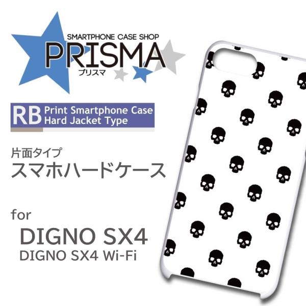 DIGNO SX4 ケース ドクロ スカル SX4 Wi-Fi スマホケース ハードケース