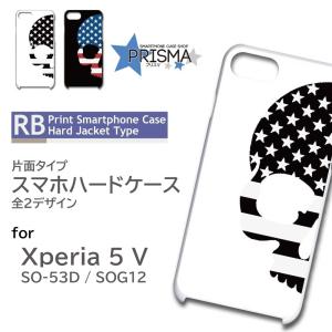 Xperia5 V ケース ドクロ スカル SO-53D SOG12 スマホケース ハードケース / 5-045｜prisma