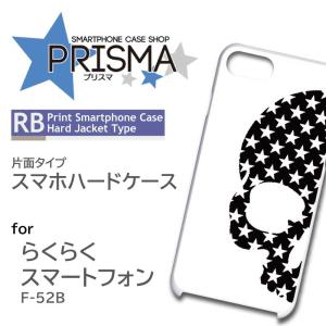 らくらくスマートフォン F-52B ケース カバー スマホケース ドクロ スカル 片面 / 5-050｜prisma