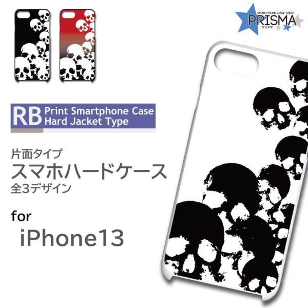 iPhone13 ケース カバー スマホケース ドクロ スカル 片面 / 5-052