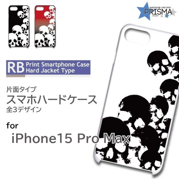 iPhone15 Pro Max ケース ドクロ スカル iPhone15 Pro Max アイフォ...