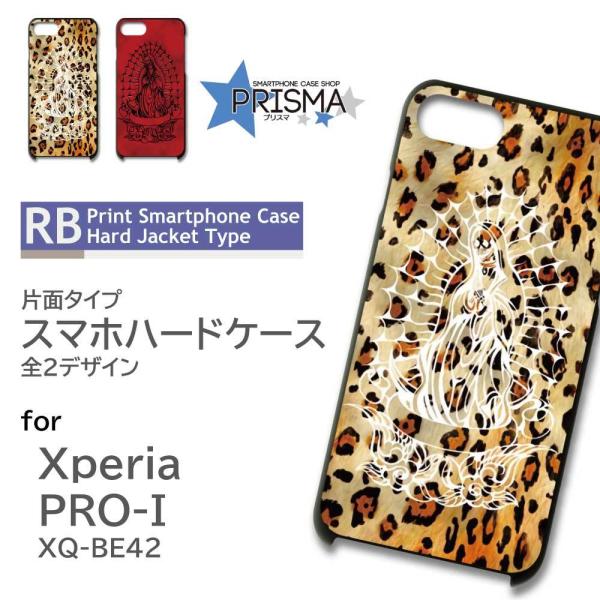 Xperia PRO-I ケース 豹柄 エクスペリア pro i スマホケース ハードケース / 5...