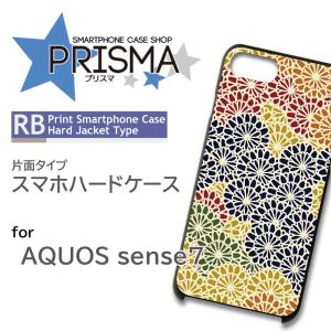 AQUOS sense7 ケース 和柄 SH-53C アクオス センス7 スマホケース ハードケース / 5-072｜prisma