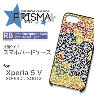 Xperia5 V ケース 和柄 SO-53D SOG12 スマホケース ハードケース / 5-072｜prisma