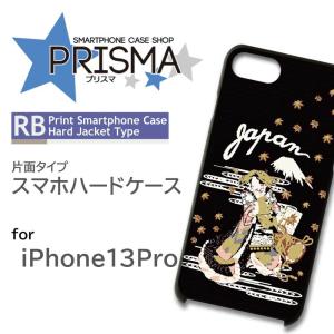 iPhone13Pro ケース カバー スマホケース 和柄 片面 / 5-075｜prisma