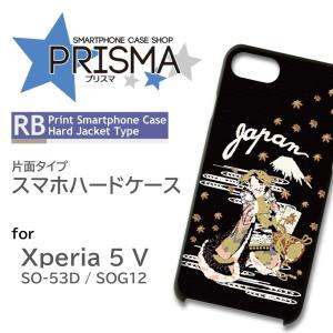 Xperia5 V ケース 和柄 SO-53D SOG12 スマホケース ハードケース / 5-075｜prisma