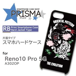Reno10 Pro 5G ケース 和柄 虎 A302OP スマホケース ハードケース / 5-076｜prisma
