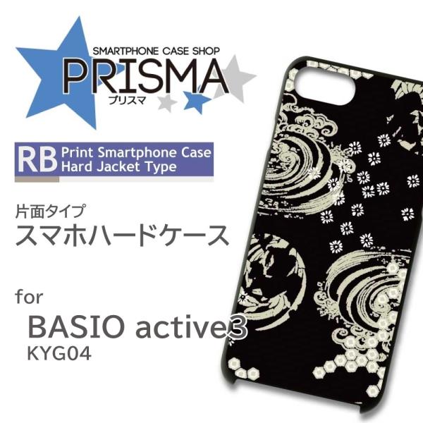 BASIO active3 ケース 和柄 KYG04 スマホケース ハードケース